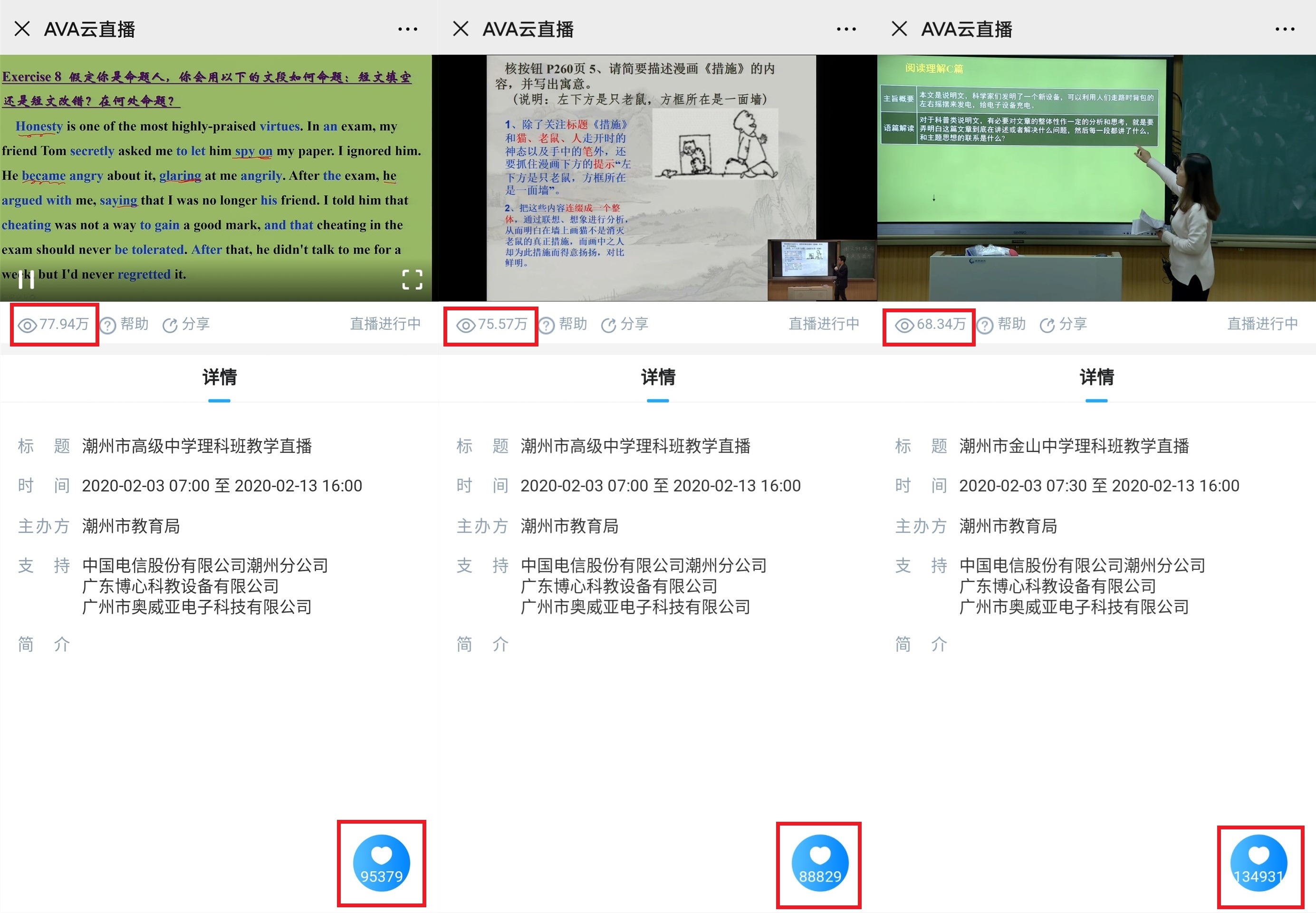 潮州市高級中學理科(直播數據).jpg 潮州市高級中學理科(直播數據).jpg