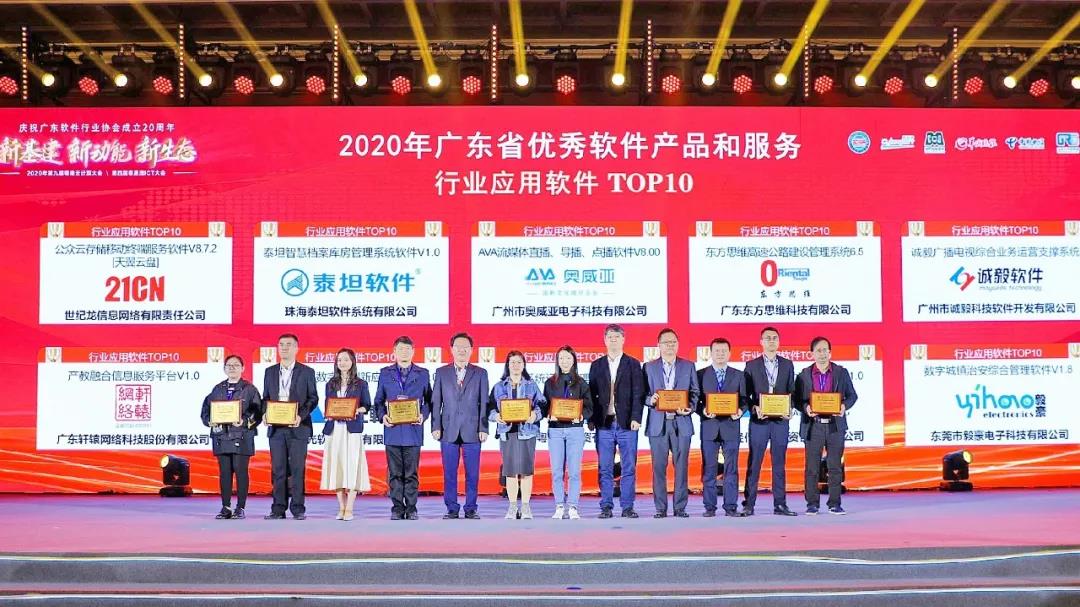 酷！奧威亞斬獲一批廣東軟件行業獎項
