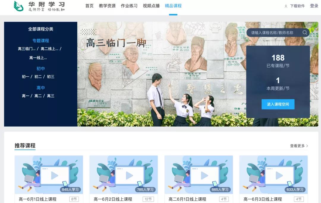“停課不停學”，華南師大附中高效備戰、從容應對