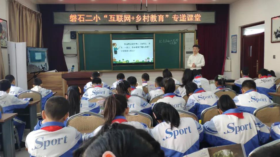 吉林省吉林市磐石二小“互聯網+鄉村教育”專遞課堂.jpg
