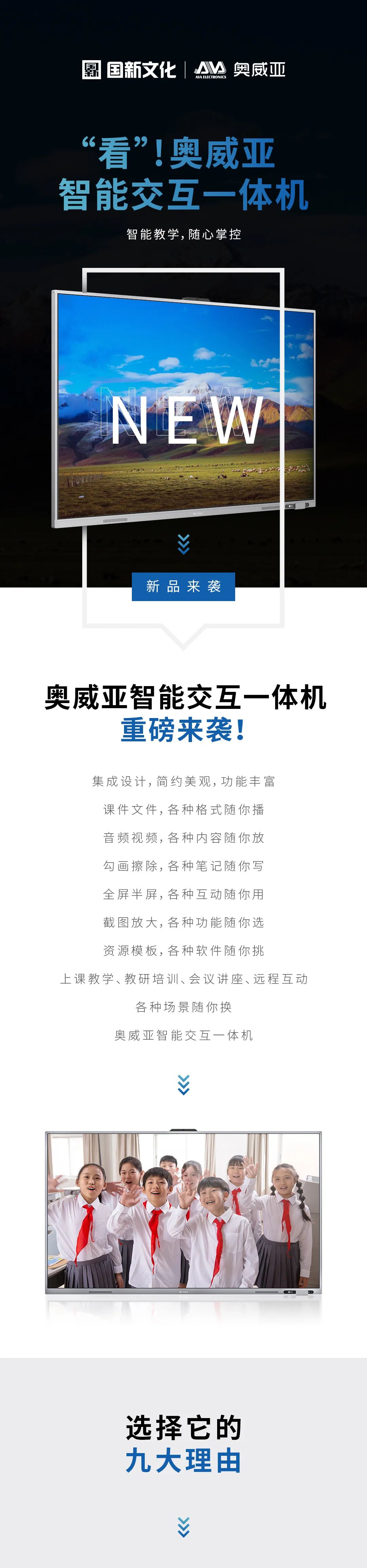 新品來襲 - “看”！奧威亞智能交互一體機(jī)1.jpg