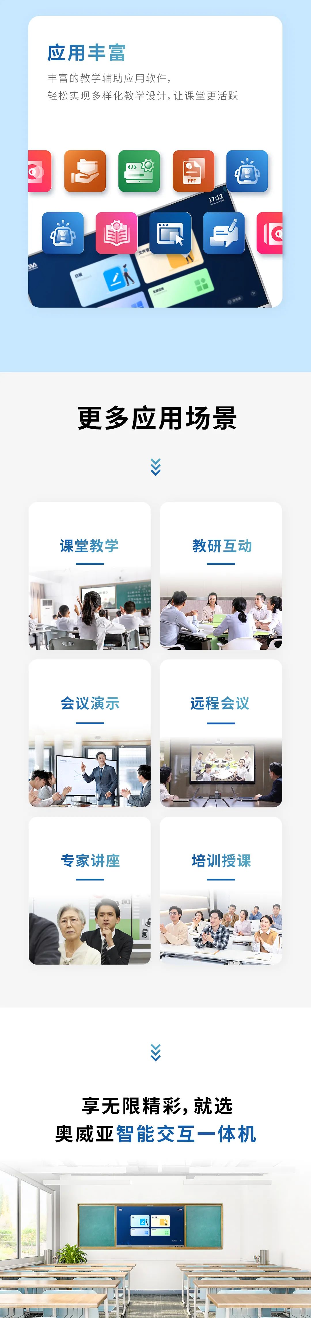 新品來襲 - “看”！奧威亞智能交互一體機(jī)4.jpg