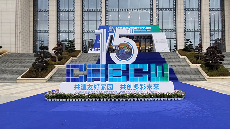 奧威亞“云+端+應用”，賦能東盟教育交流周