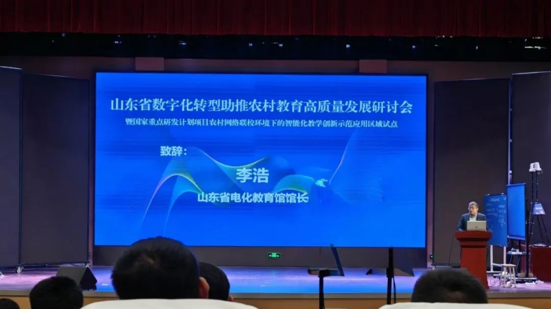 奧威亞助力山東省數字化轉型助推農村教育高質量發展研討會舉辦-2.jpg