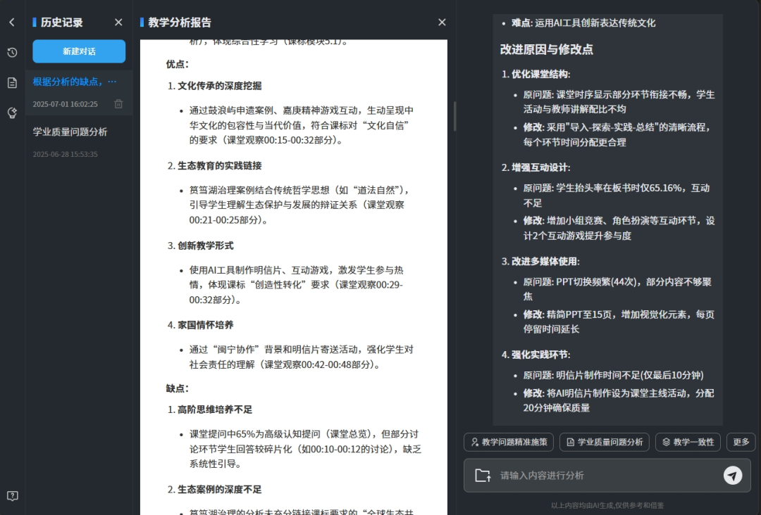 老師與AI師途智伴對(duì)話.png 老師與AI師途智伴對(duì)話.png