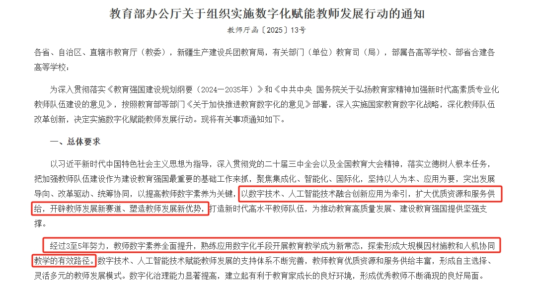 踐行教育部數字化賦能教師發展行動！奧威亞以AI賦能高水平教師隊伍建設