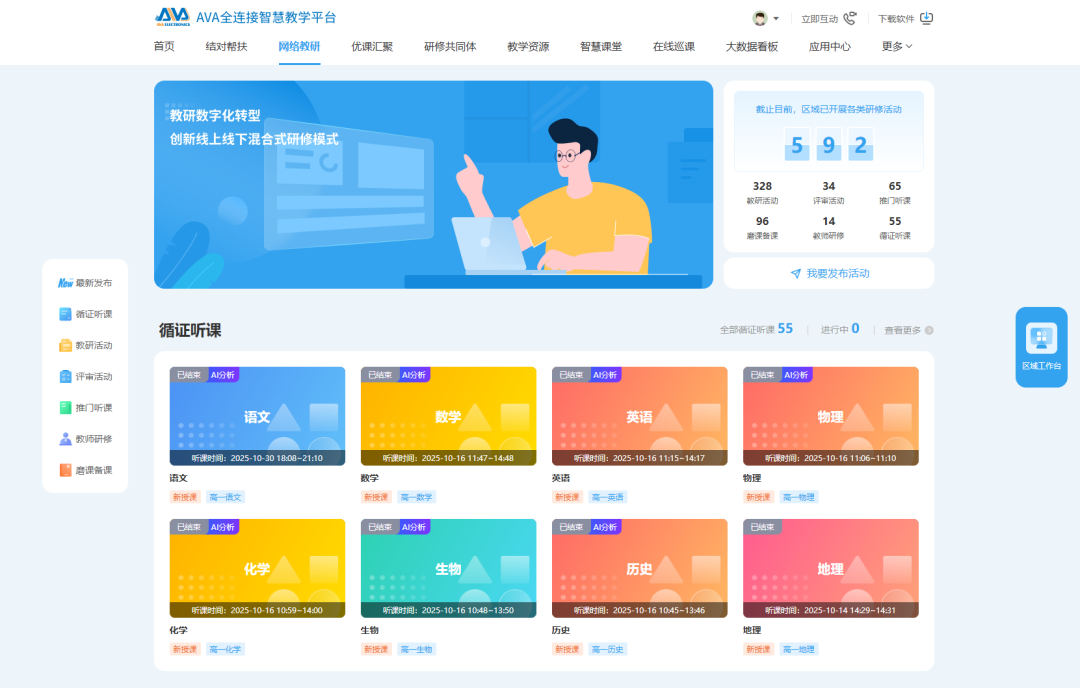 依托全連接平臺搭建名校名師資源直達通道.png 依托全連接平臺搭建名校名師資源直達通道.png