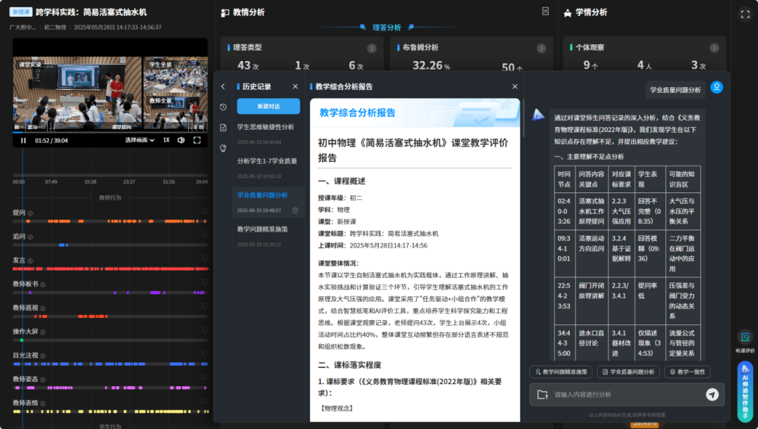 AI教研助手陪伴教師全周期成長.png AI教研助手陪伴教師全周期成長.png
