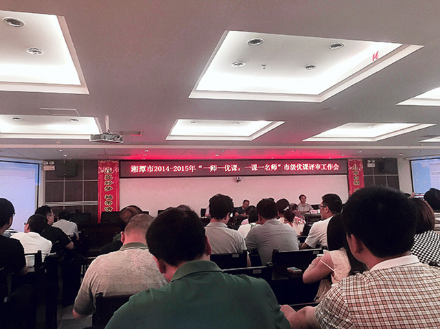 湘潭市已經(jīng)開展優(yōu)課評選活動，你還沒開始嗎？