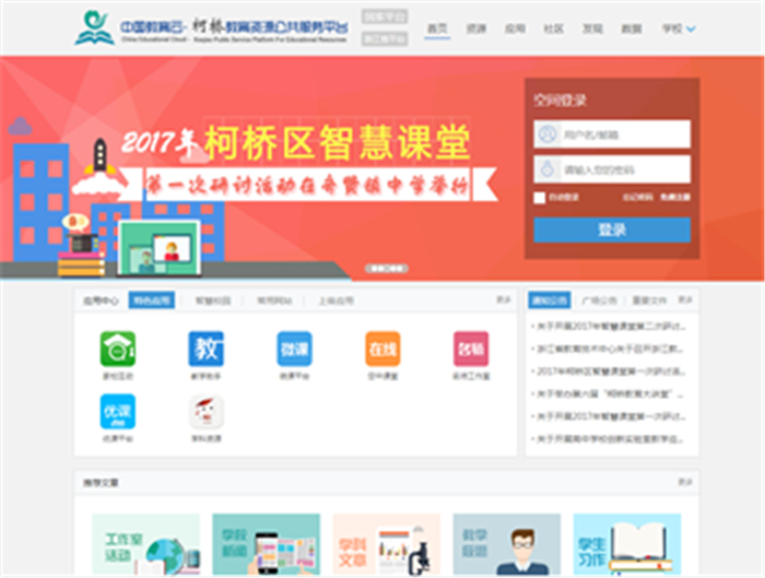 穩(wěn)定、易用！奧威亞優(yōu)課平臺(tái)無(wú)縫對(duì)接柯橋區(qū)教育資源公共平臺(tái)