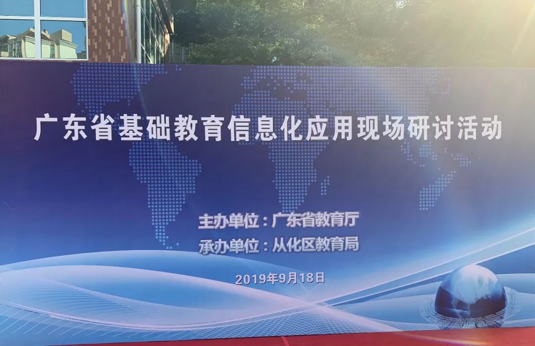 奧威亞助力廣東省基礎教育信息化應用現場研討活動