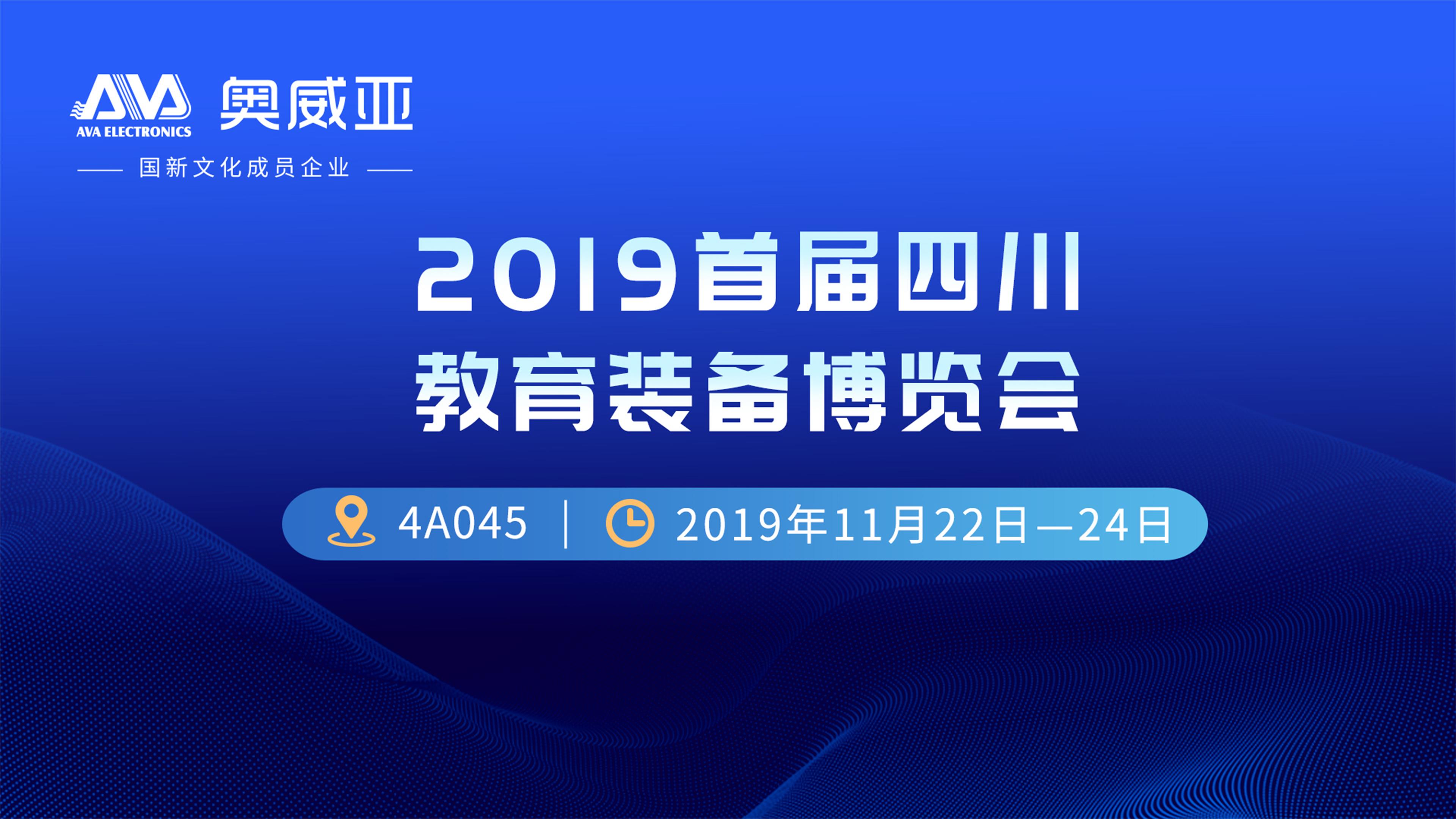 走進四川 |促進教育均衡發展，奧威亞是認真的！