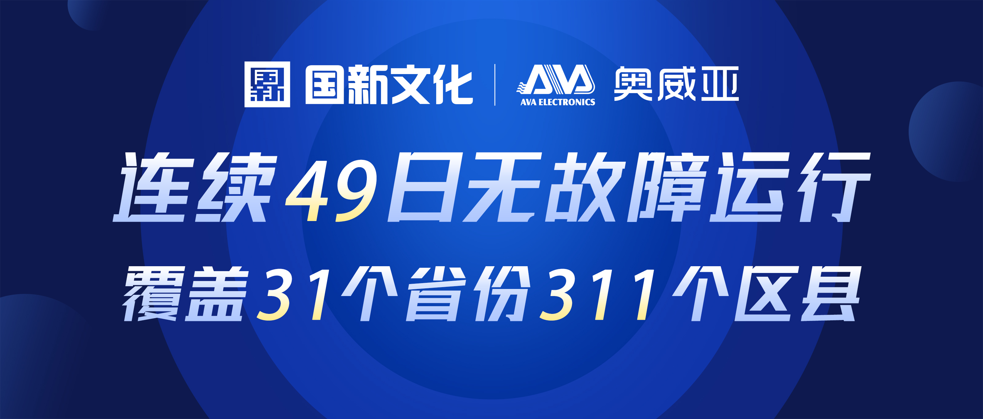 福建?奧威亞 | “云+端”技術助力“停課不停學”