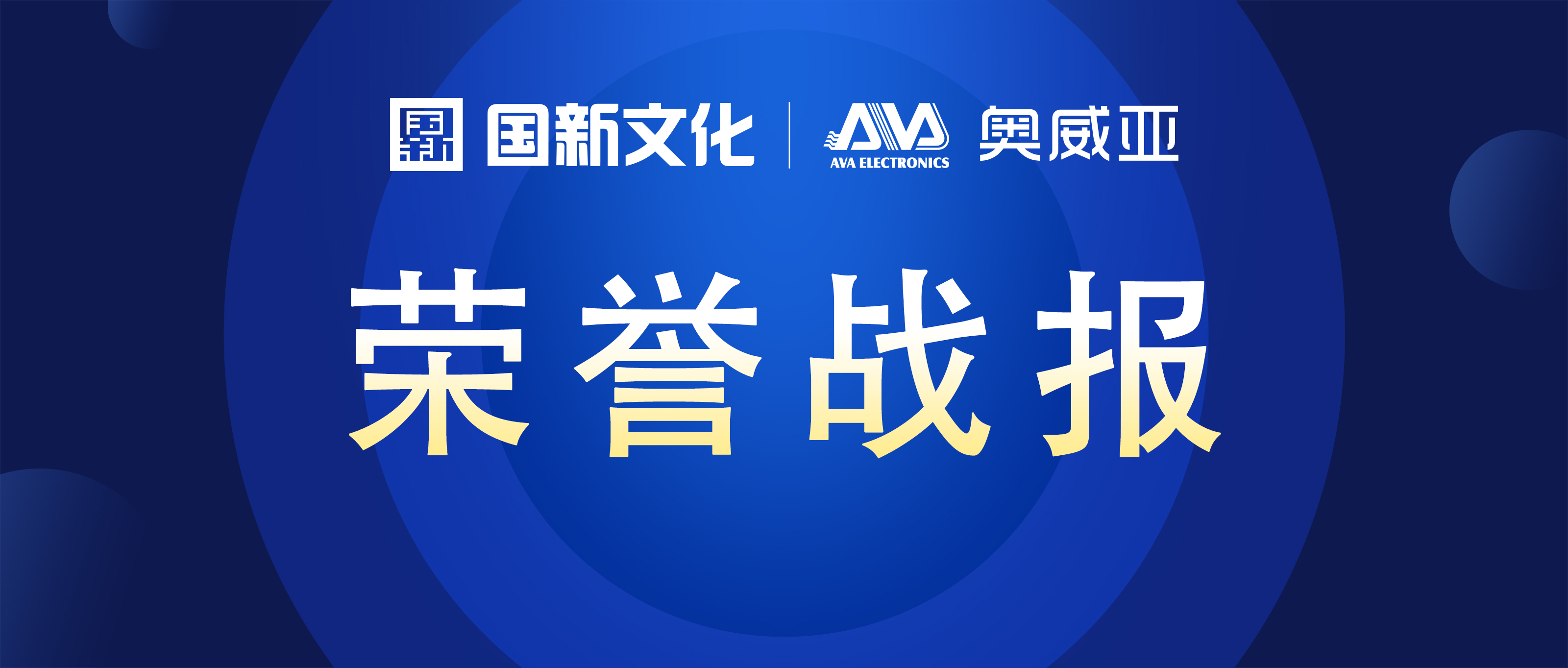 奧威亞 ? 碩果累累 | 榮膺行業多項大獎！