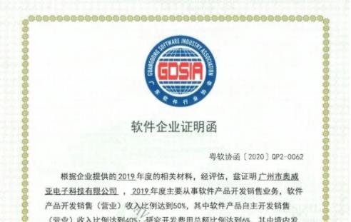 喜報！奧威亞連續4年獲評國家規劃布局內重點軟件企業