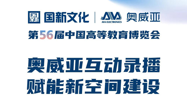 第56屆中國高等教育博覽會，與您相約青島！