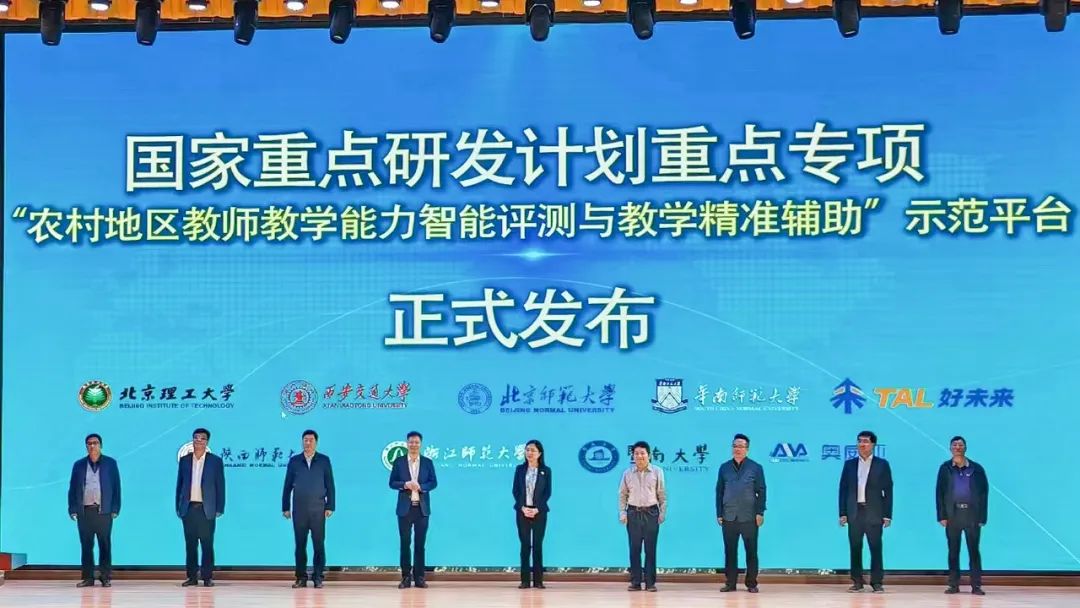 聚焦農村教師教學能力提升，國家重點研發計劃項目示范應用啟動會召開