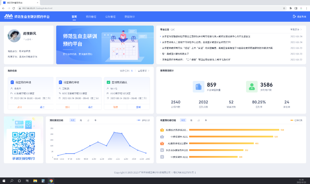 師范生自主研訓平臺| 奧威亞技術創新，助力“四有好老師”成長