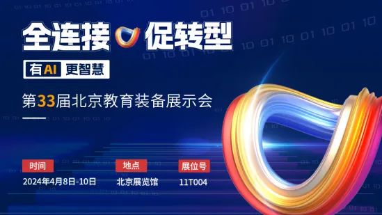 多場景應用創新，北京這些學校如何做實做深數字化？