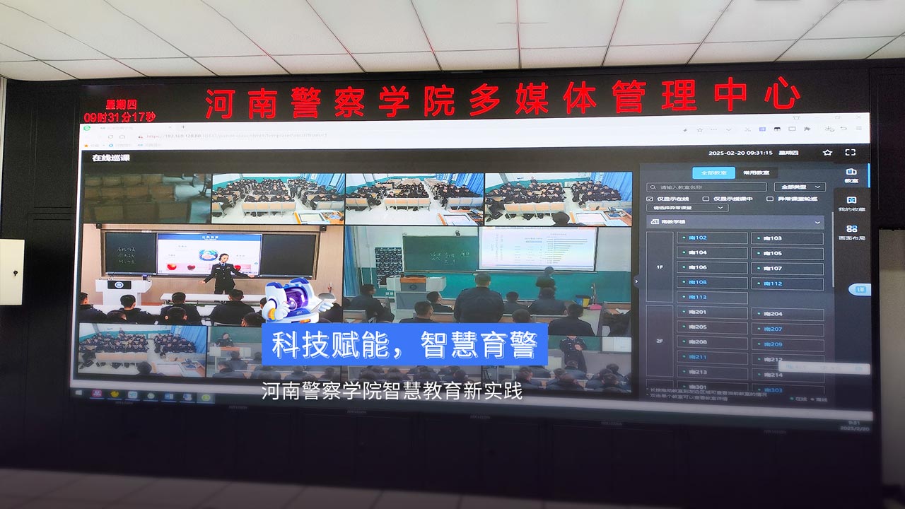 《科技賦能，智慧育警》河南警察學(xué)院智慧教育新實(shí)踐